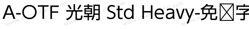 A-OTF 光朝 Std Heavy字体转换